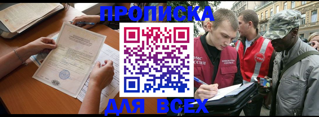 временная регистрация надежно в Карачаево-Черкесии